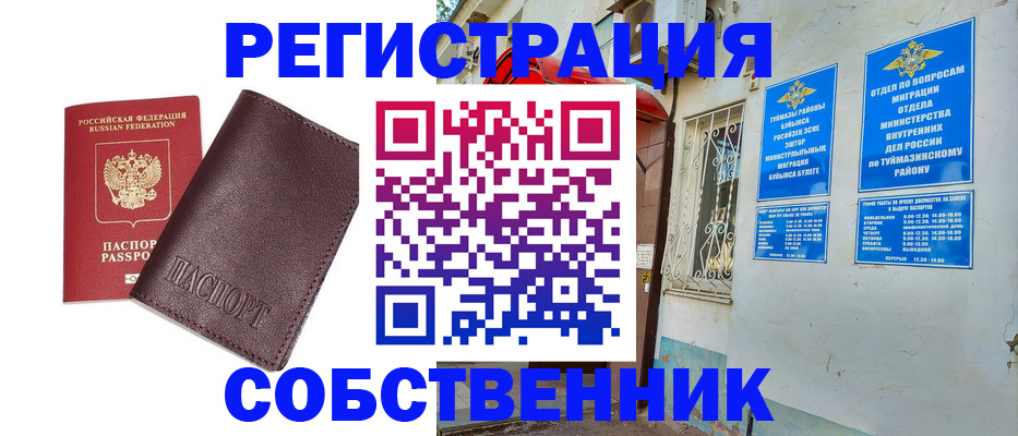 временная регистрация собственник в Светогорске