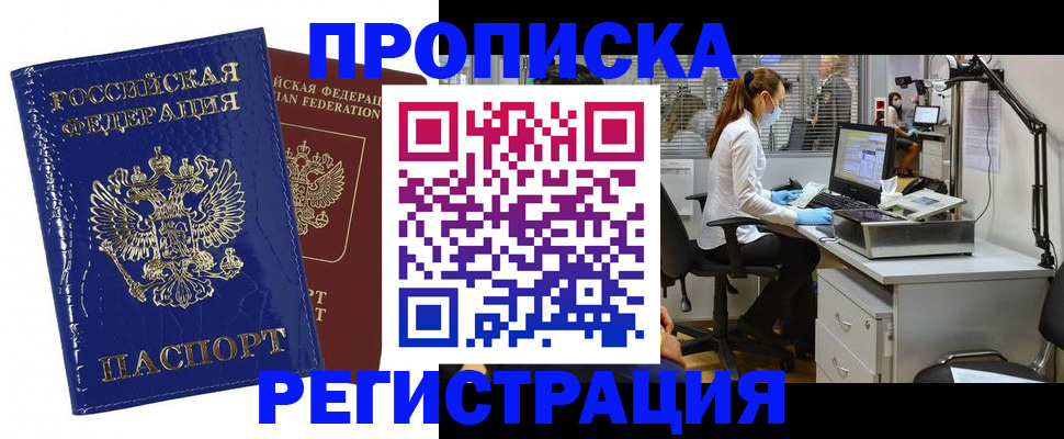 прописка регистрация в Светогорске